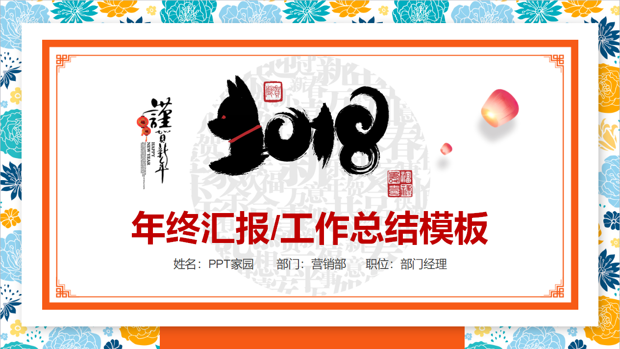 橙色清新部门经理年终总结ppt模板