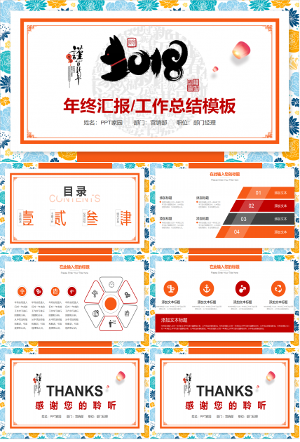 橙色清新部门经理年终总结ppt模板