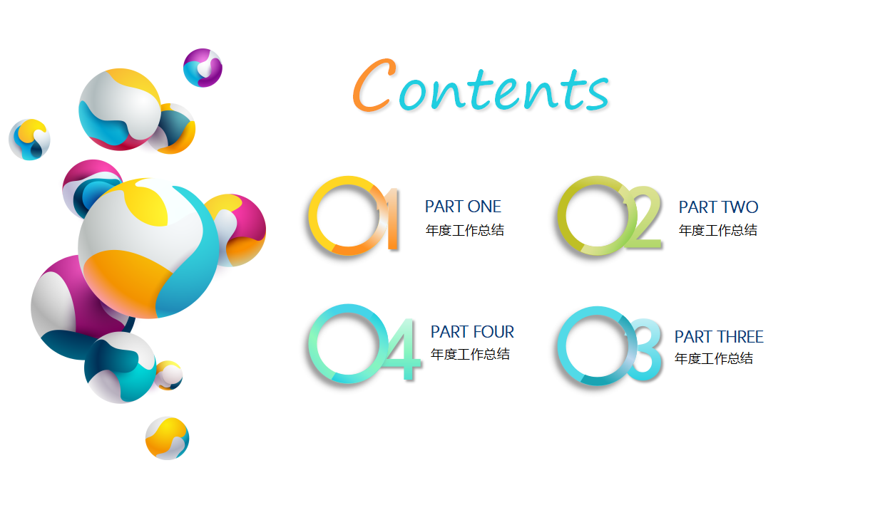 多彩时尚年度工作总结ppt模板
