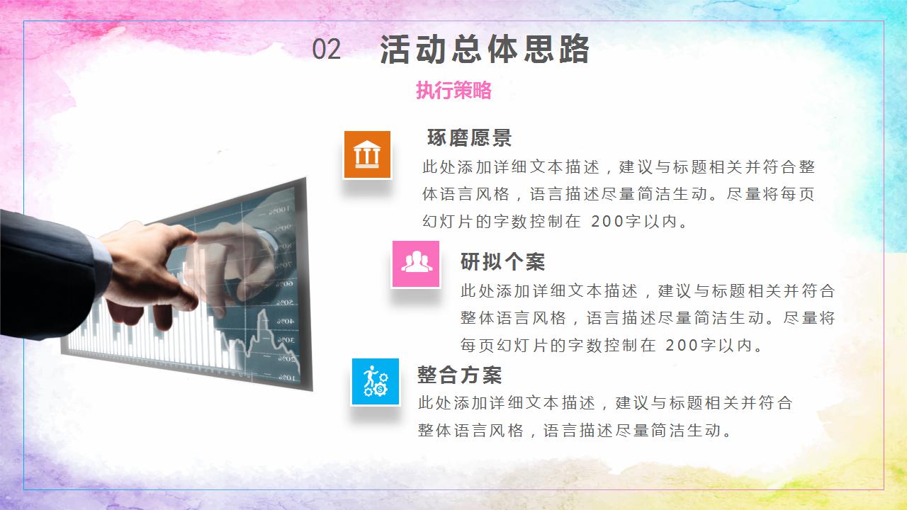 营销方案ppt模板