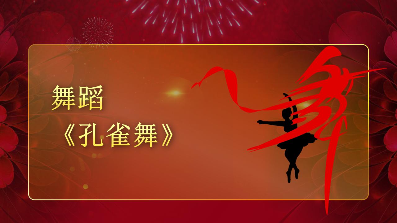 2018新春年会ppt