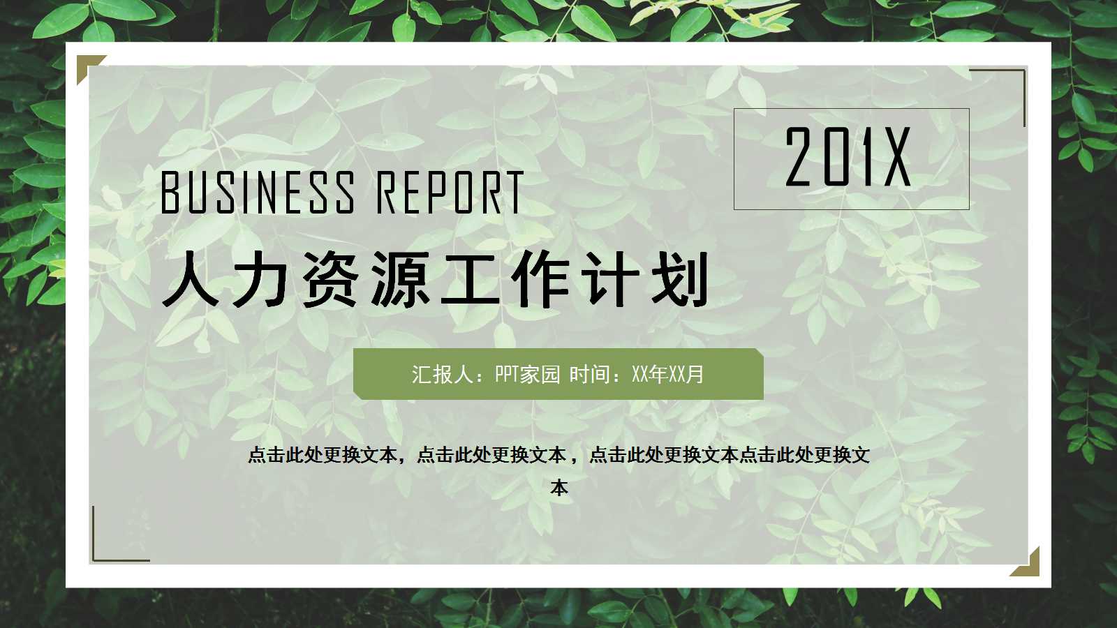 人力资源工作计划ppt模板