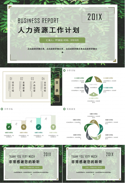 人力资源工作计划ppt模板