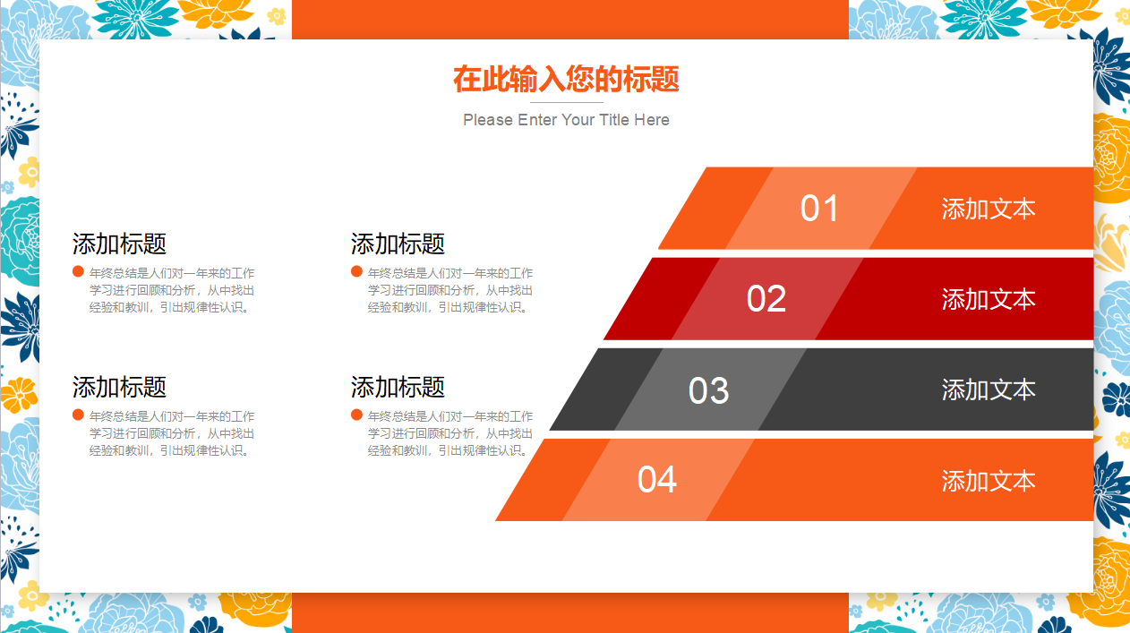 橙色清新部门经理年终总结ppt模板