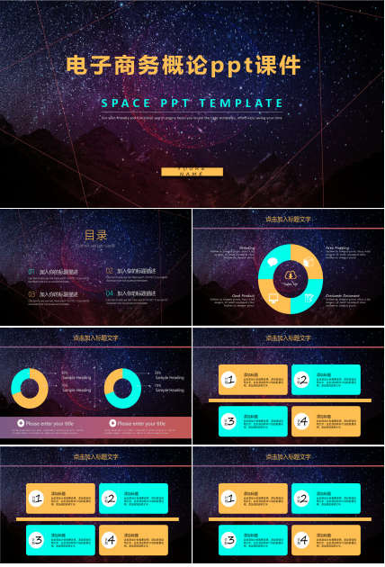 电子商务概论ppt课件