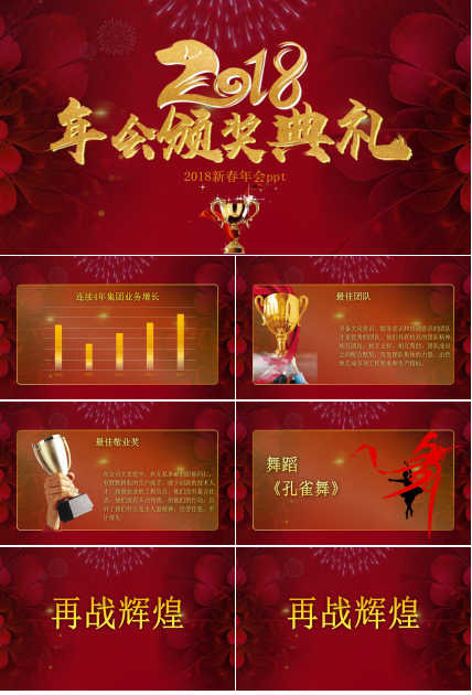 2018新春年会ppt
