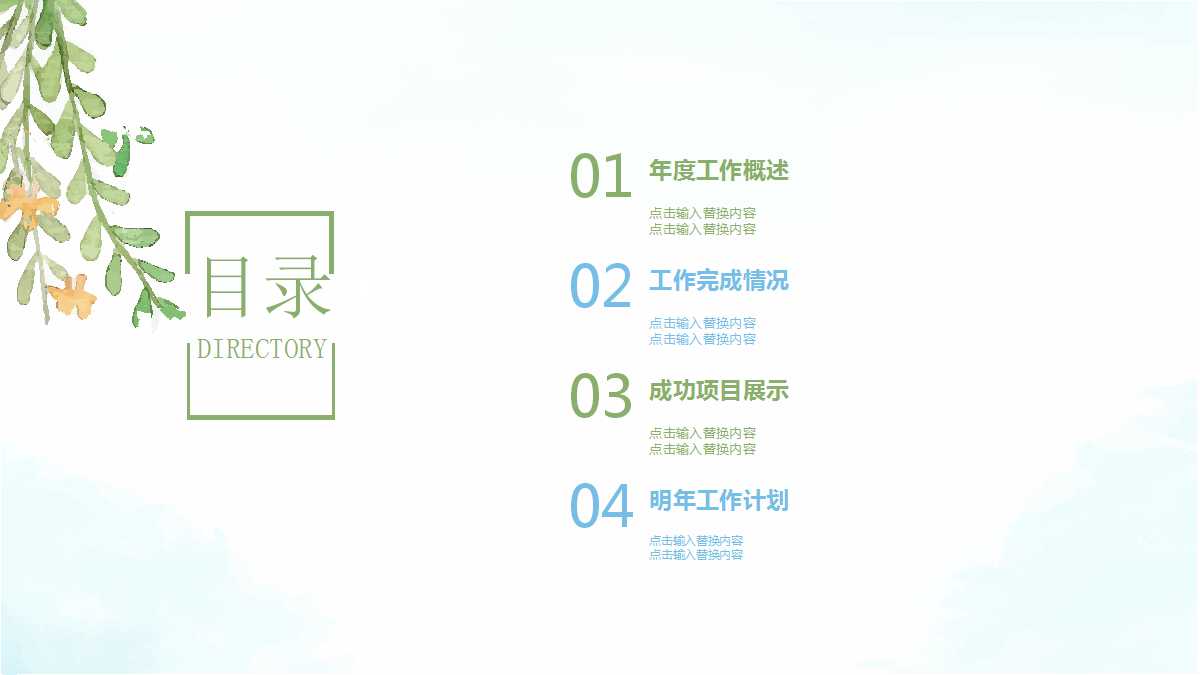 日系小清新个人工作报告ppt模板