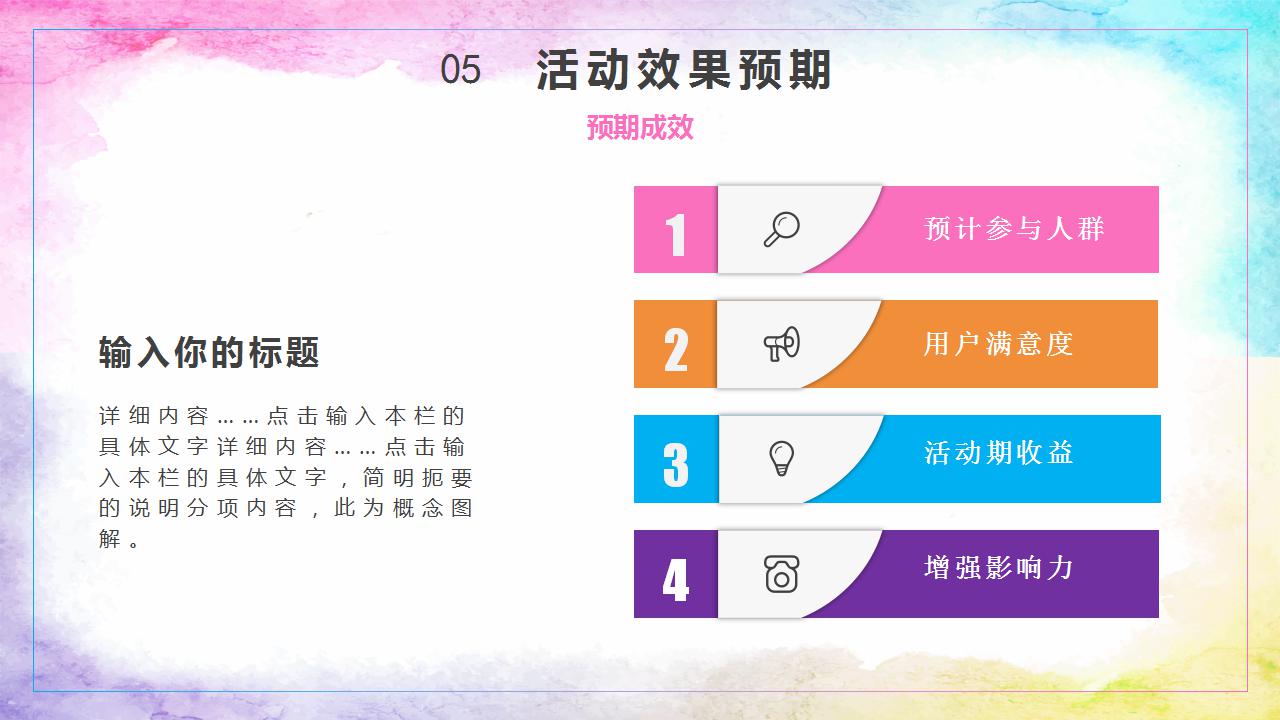 营销方案ppt模板