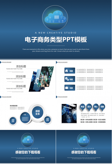 电子商务类型ppt模板