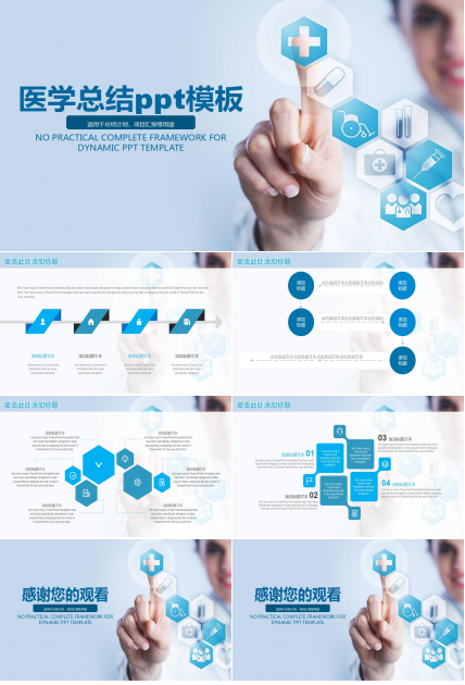 医学总结ppt模板