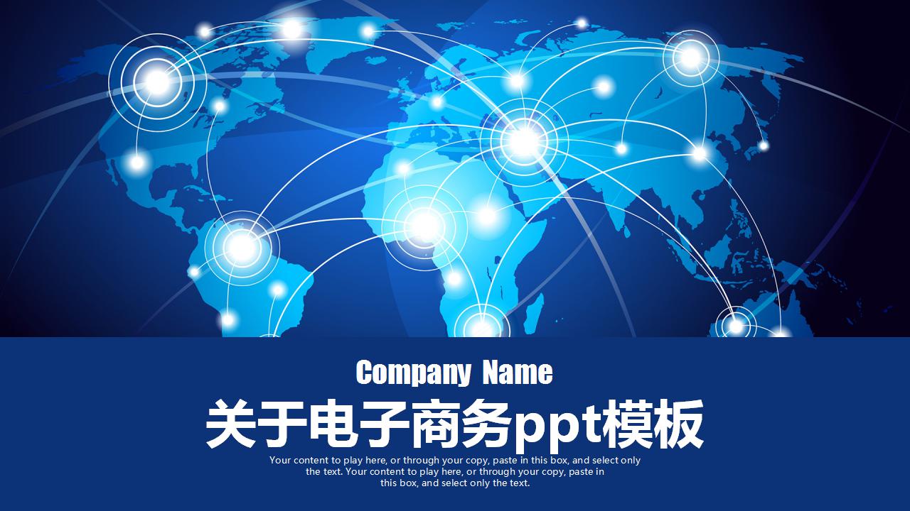 关于电子商务ppt模板