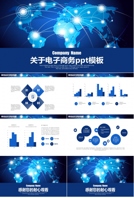 关于电子商务ppt模板