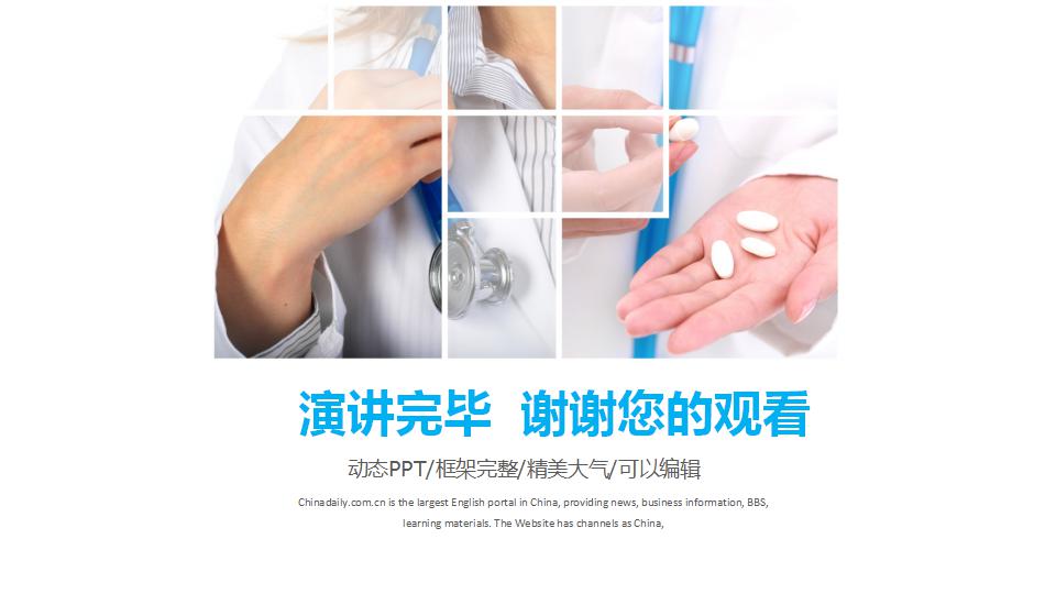 医学类开题报告ppt模板