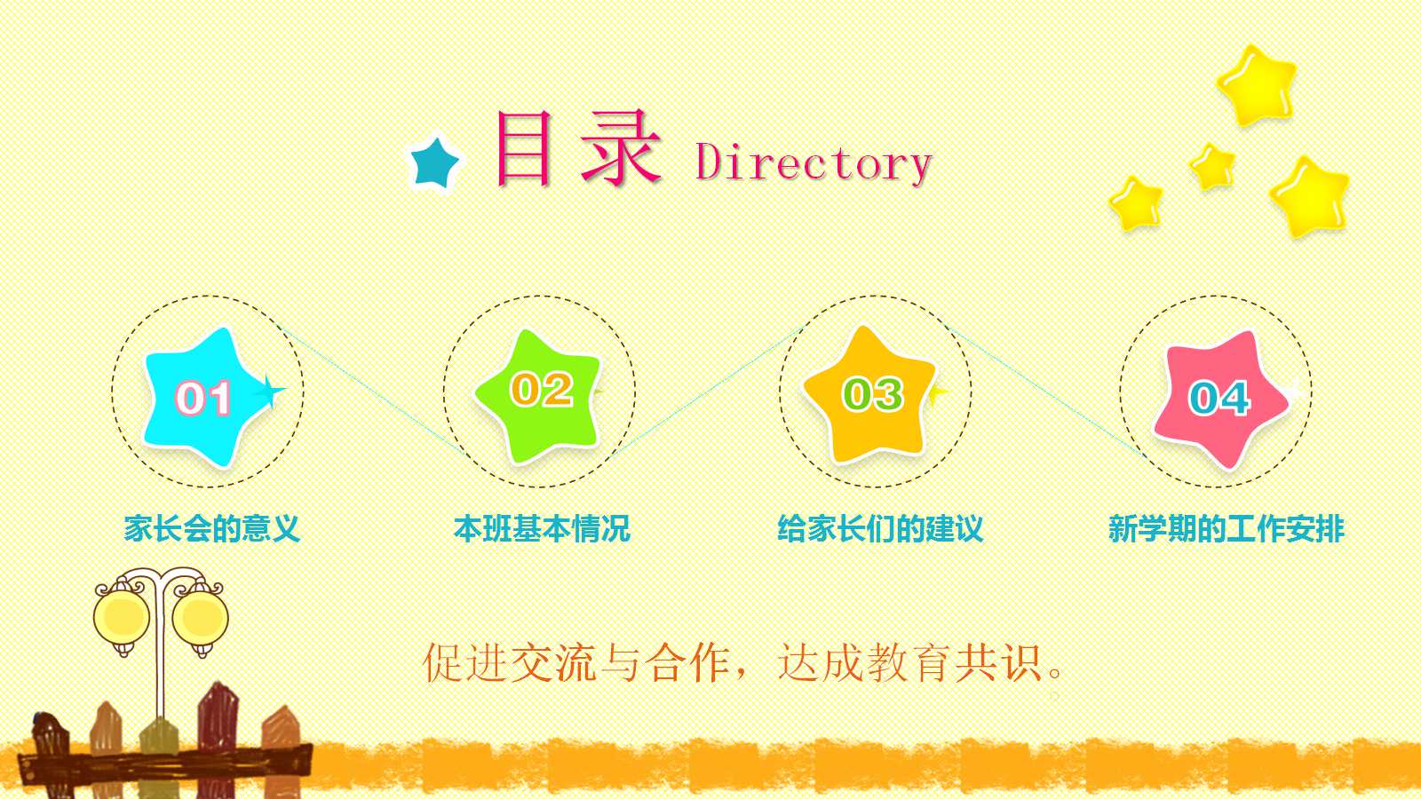 中班家长会ppt课件