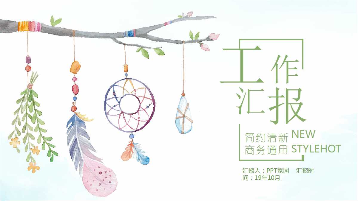 日系小清新个人工作报告ppt模板