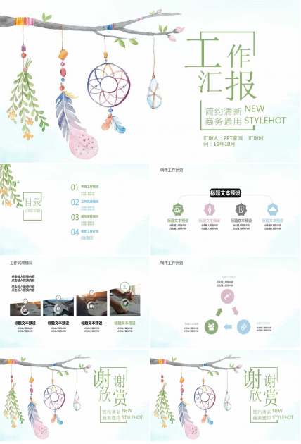 日系小清新个人工作报告ppt模板