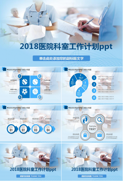 2018医院科室工作计划ppt