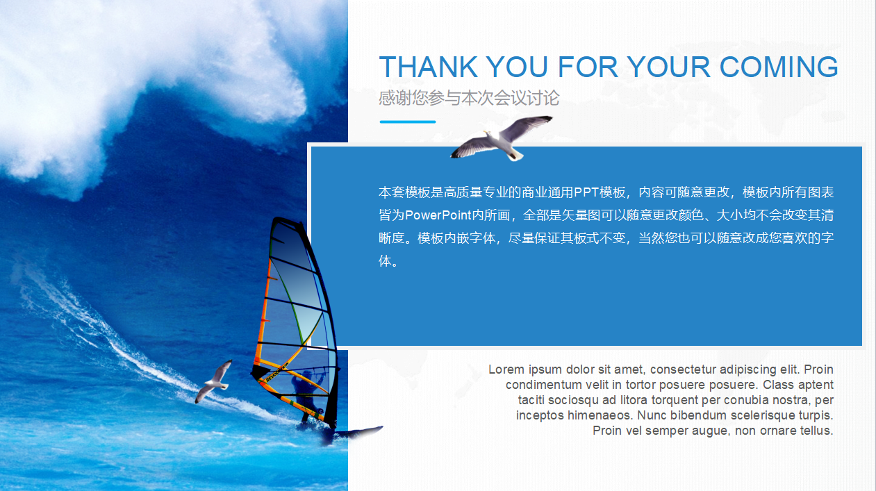 海洋主题公司企业文化ppt模板