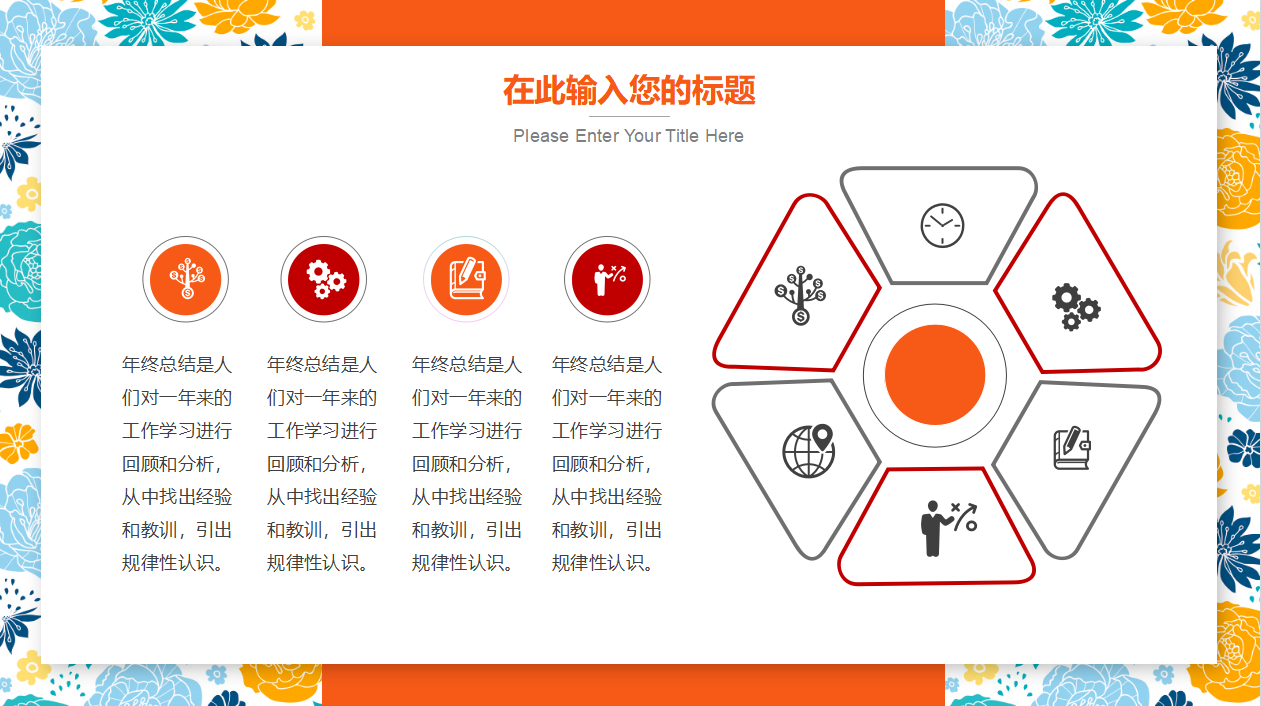 橙色清新部门经理年终总结ppt模板