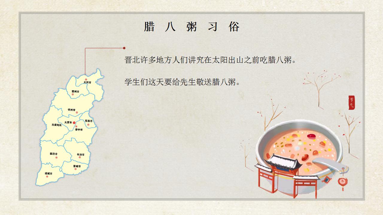腊八节卡通ppt