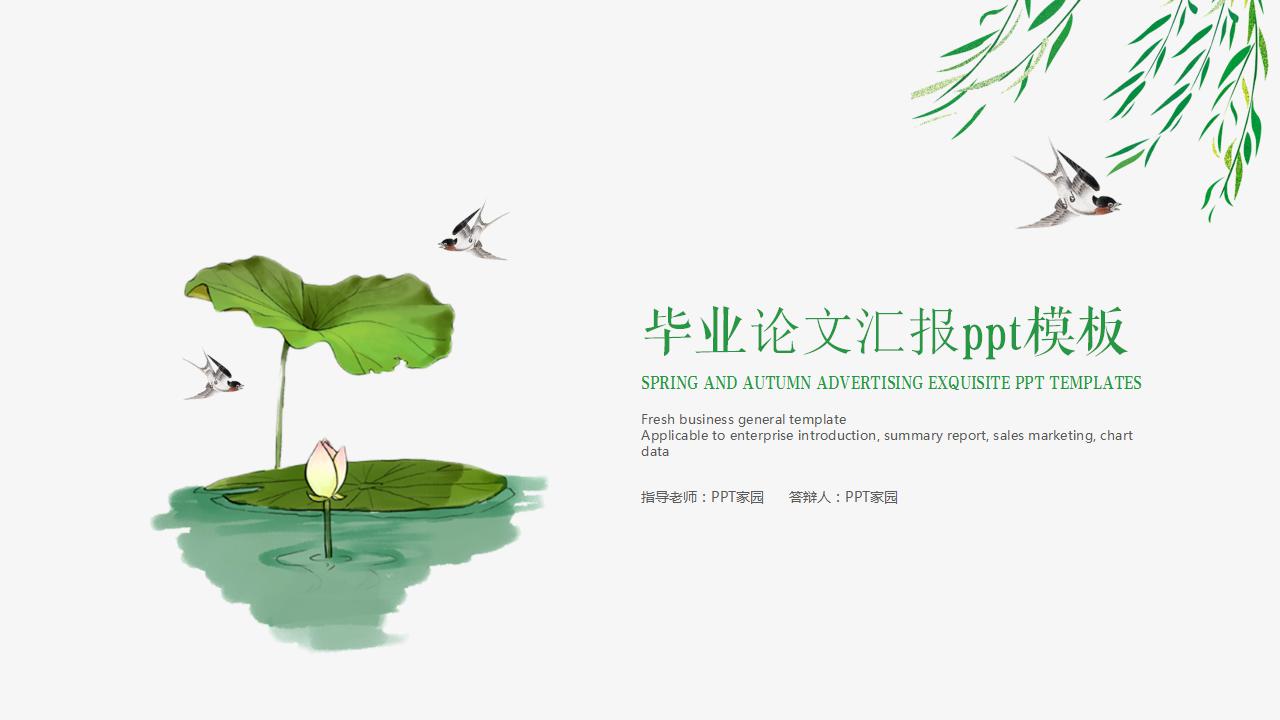 毕业论文汇报ppt模板