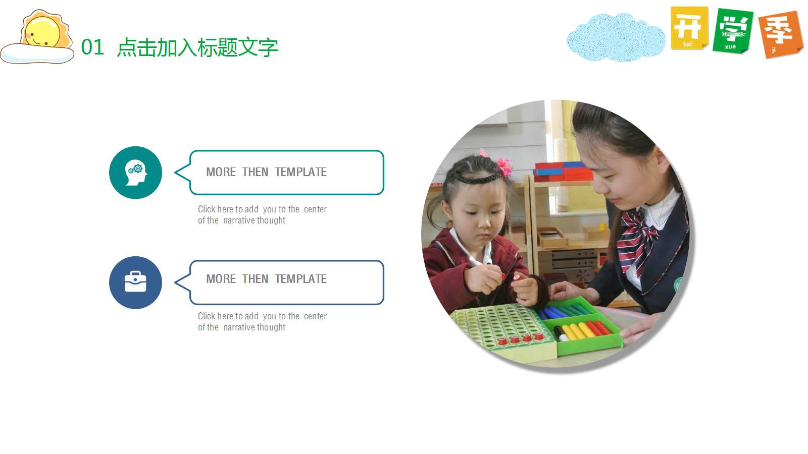 幼儿园家长会ppt素材