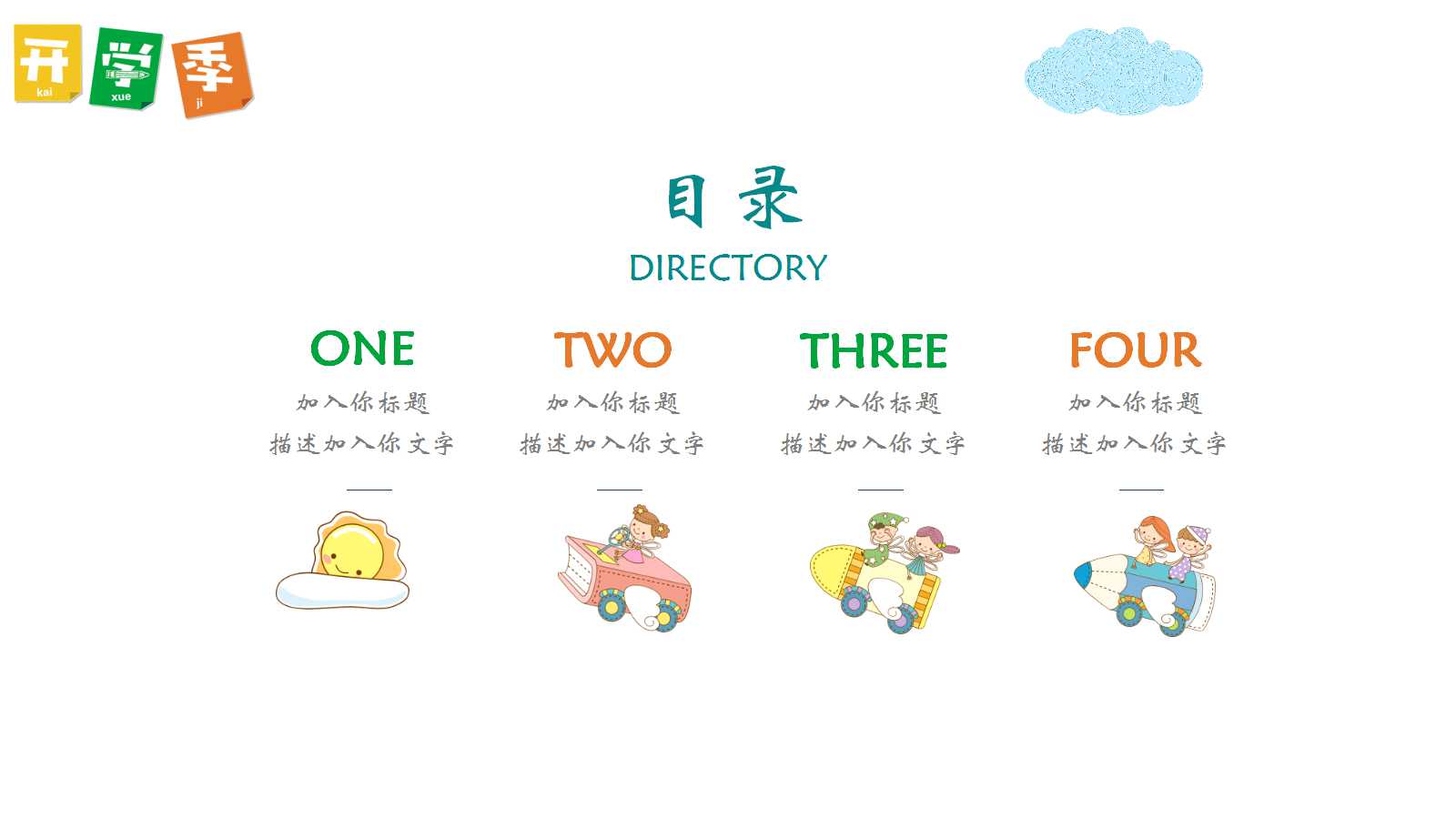 幼儿园家长会ppt素材