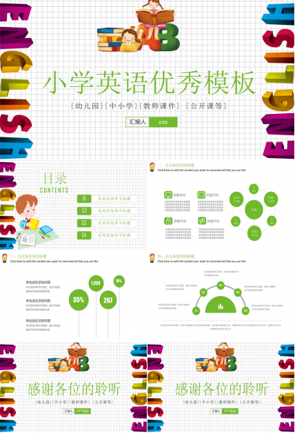 小学英语优秀ppt模板