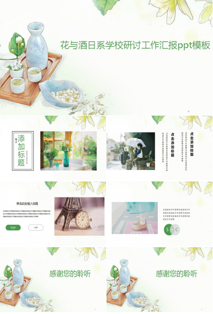 淡雅日系学校研讨工作汇报ppt模板