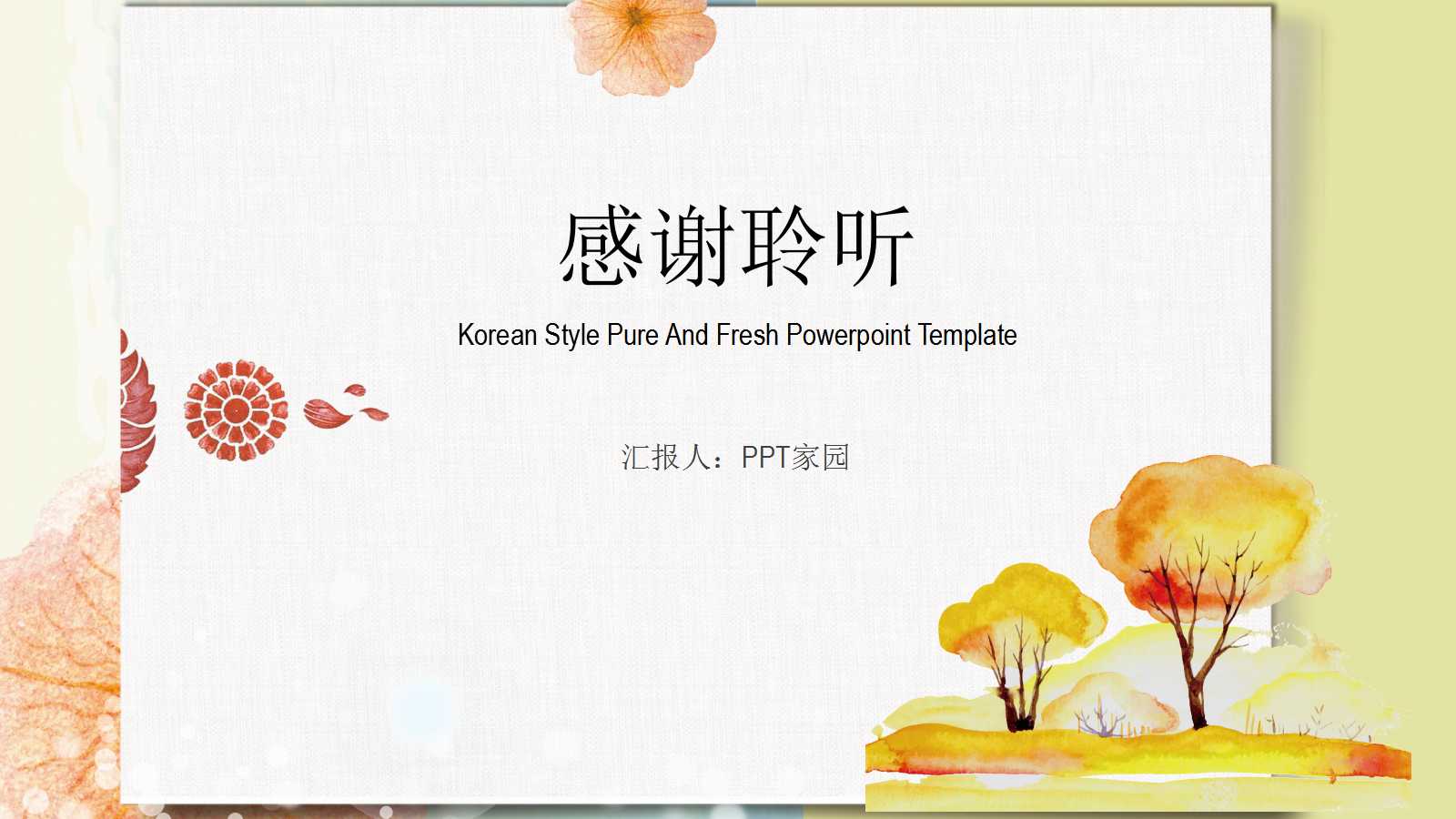 关于工作汇报ppt模板