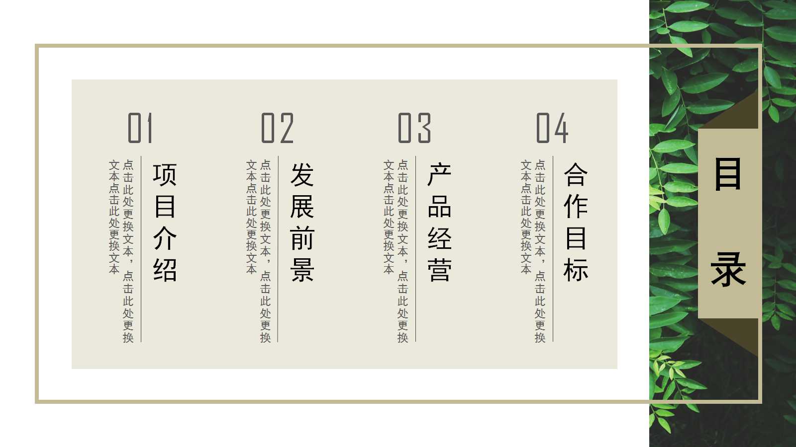 人力资源工作计划ppt模板