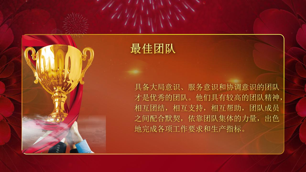 2018新春年会ppt