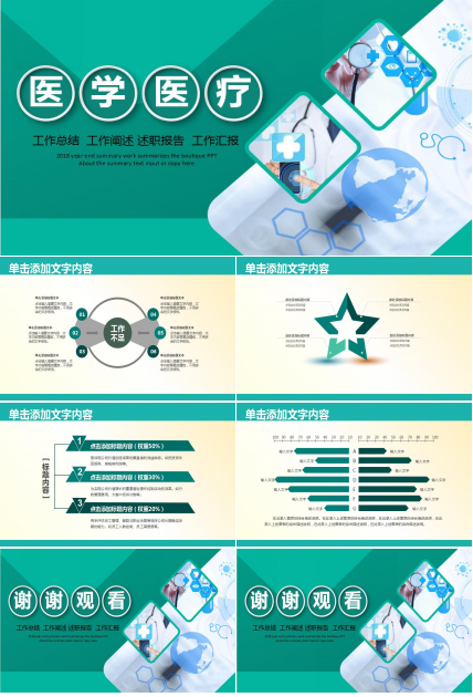 医学医疗ppt模板