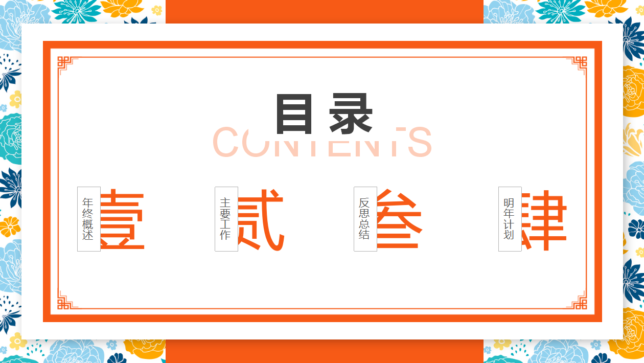 橙色清新部门经理年终总结ppt模板