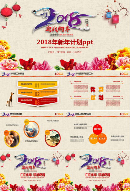 2018年新年计划ppt