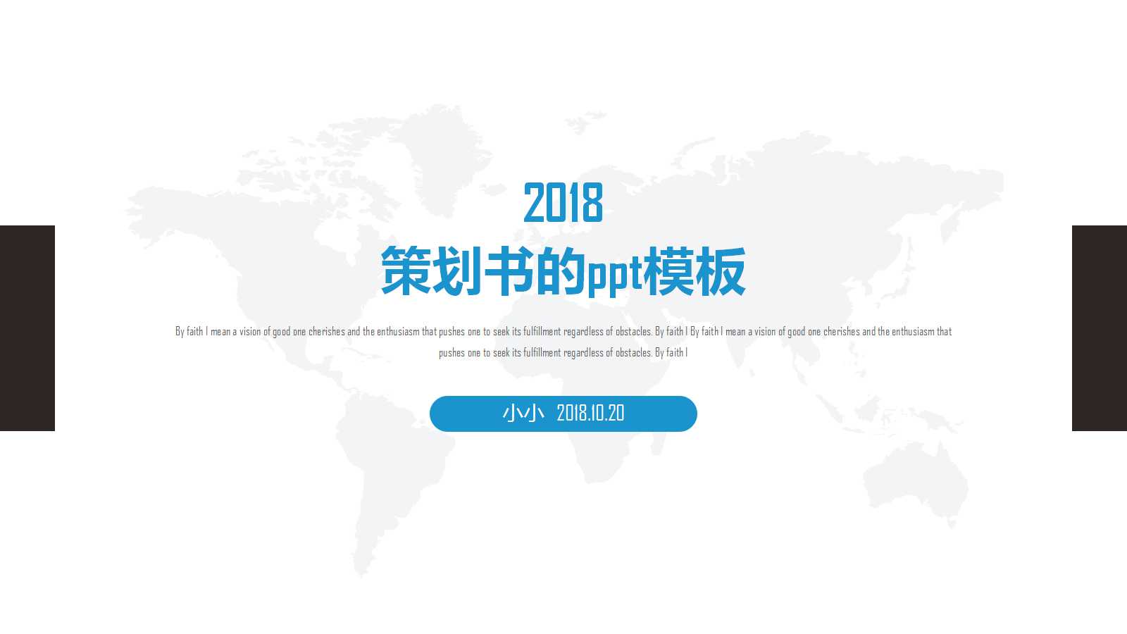 关于策划书的ppt模板