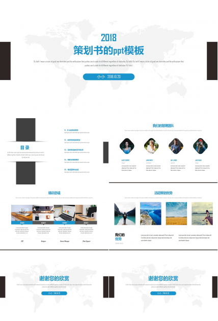 关于策划书的ppt模板