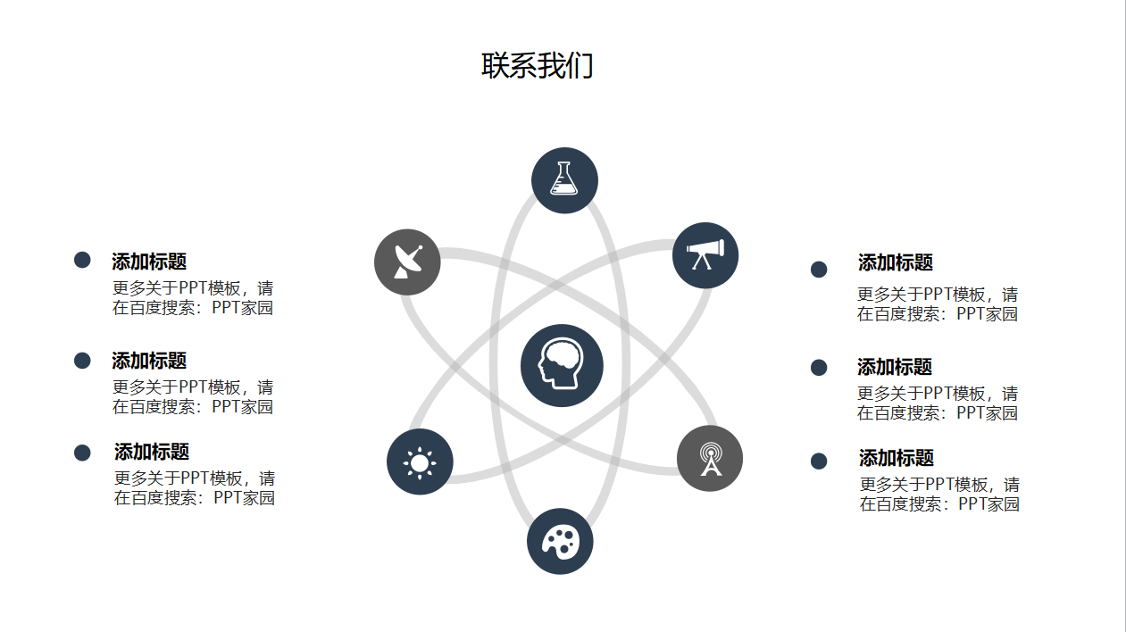 广告公司企业宣传ppt模板