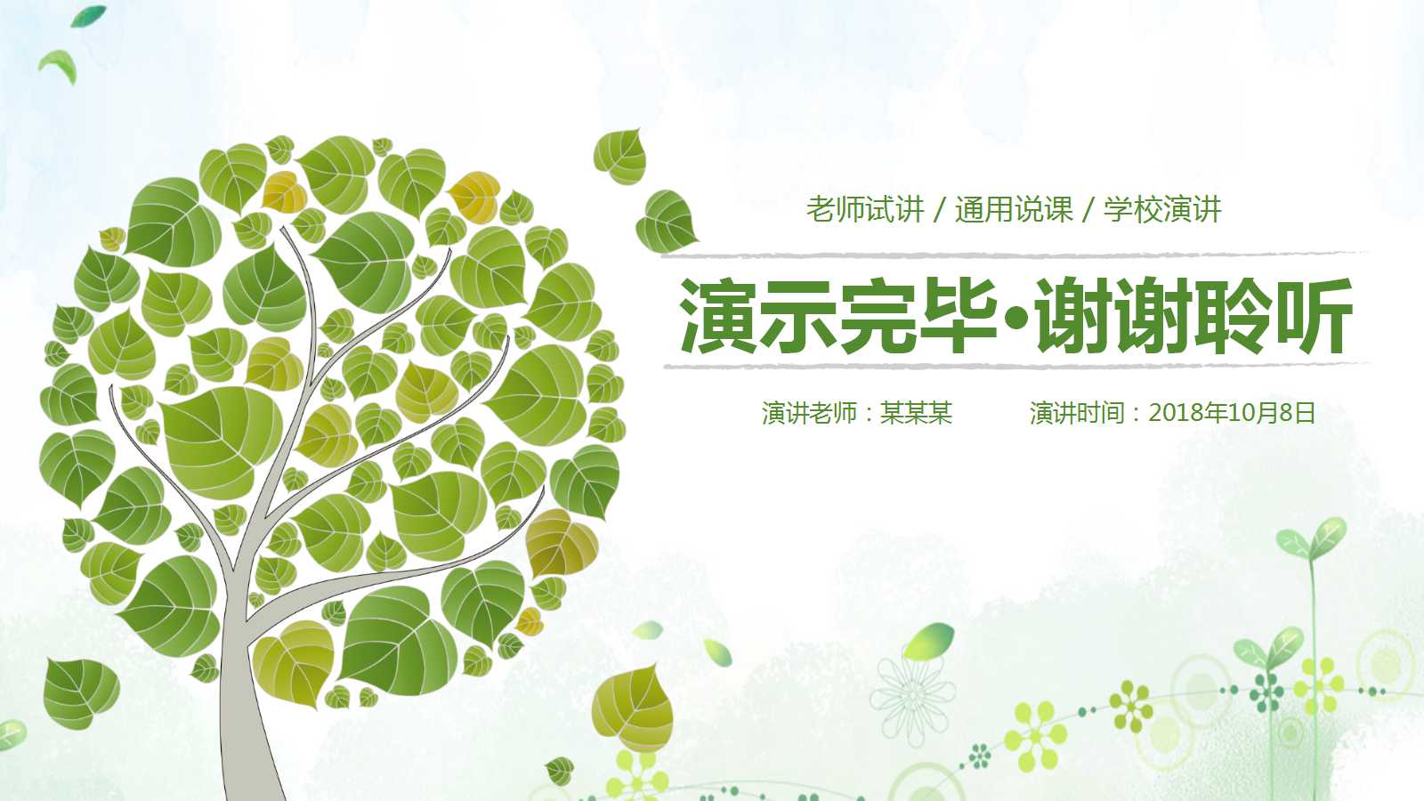 教师讲课ppt模板