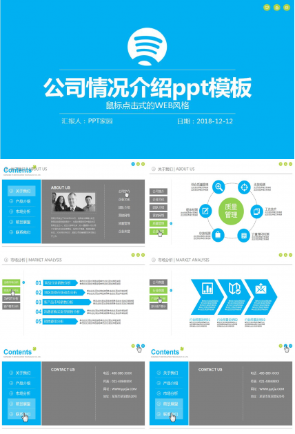 公司情况介绍ppt模板