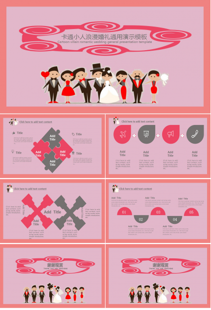 婚庆策划ppt模板