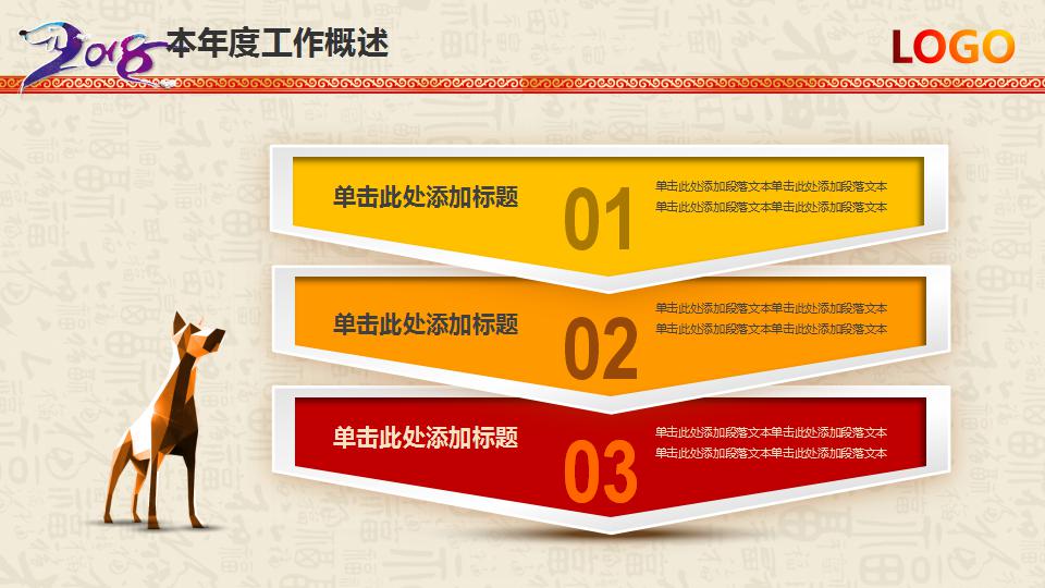 2018年新年计划ppt