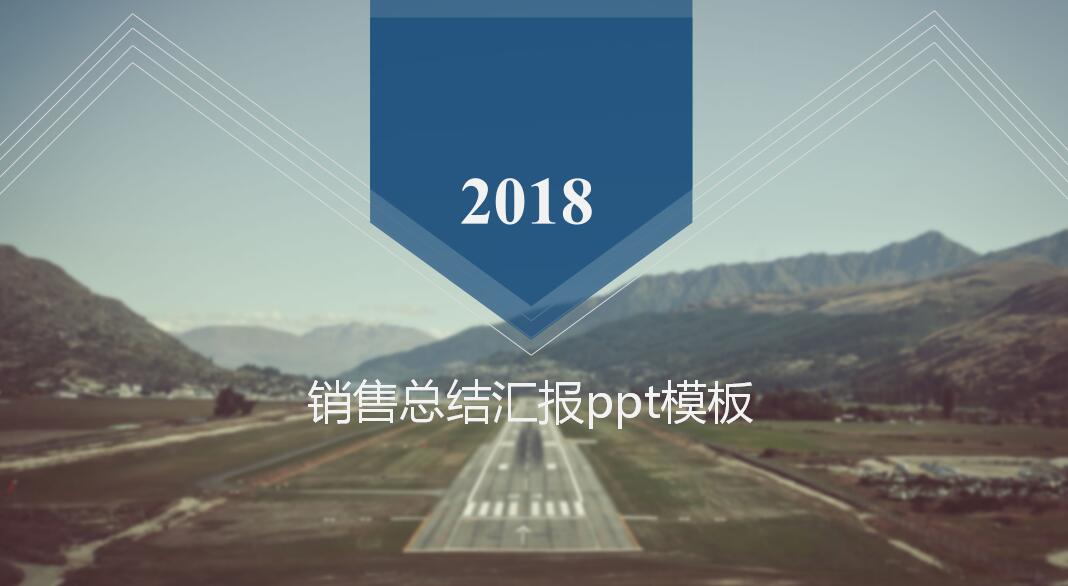 简约商务销售总结汇报ppt模板