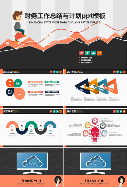 财务工作总结与计划ppt模板