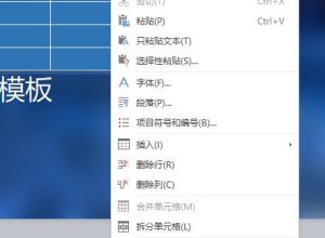 ppt表格底色如何设置