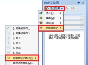 ppt如何调整动画路径长短