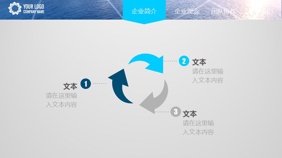 集团介绍ppt模板