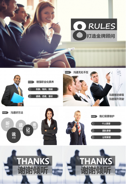 课程顾问销售技巧ppt模板