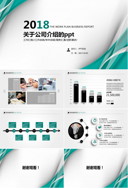 关于公司介绍的ppt