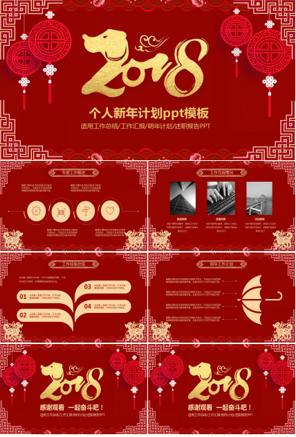 个人新年计划ppt模板